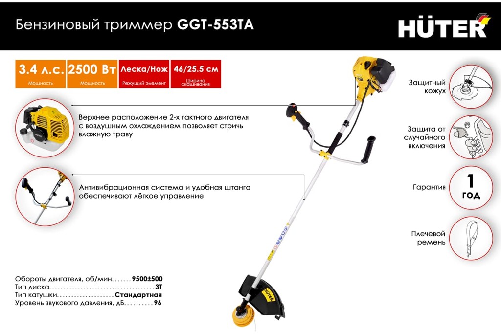 Huter ggt 553tx отзывы. Триммер бензиновый Huter GGT-553tx. Бензиновый триммер GGT-553tx Huter сборка. Бензиновый триммер Huter GGT-553ta 70/2/56. Триммер бензиновый GGT-1500tx Huter.