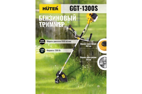 Купить Триммер бензиновый GGT-1300S  HUTER фото №14