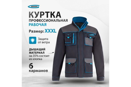 Купить Куртка XXXL // Gross 90346 фото №5