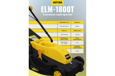 Купить Газонокосилка электрическая Huter ELM-1800T 70/4/5 фото №11