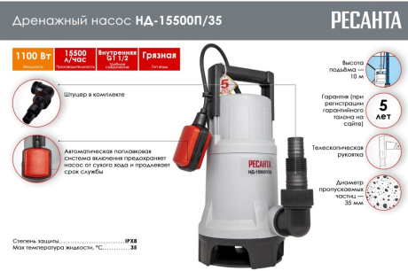 Купить Дренажный насос НД-15500П/35 РЕСАНТА 77/2/6 фото №2